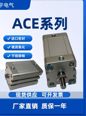 紧凑型气缸ACE40/50/63/80/100X5X10X15X20X30X40X50X60X70X100SB