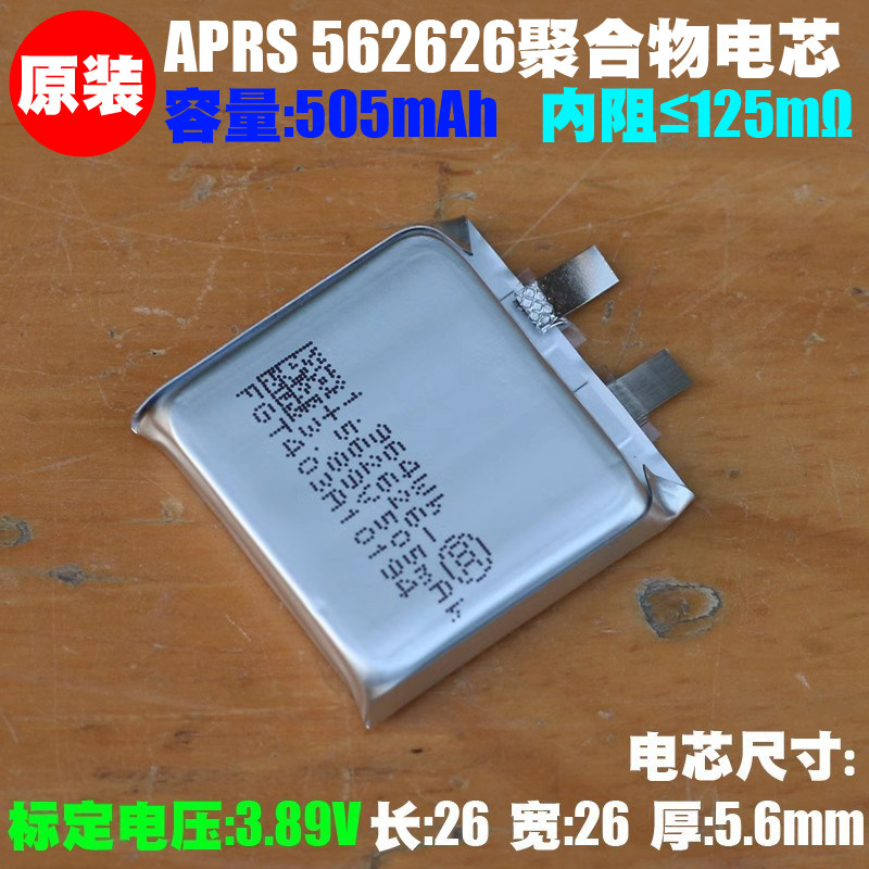 Amprius 562626聚合物锂电芯 3.89V/505mAh 儿童电话手表内置电芯,3C数码配件,其它配件,淘宝优惠券,粉丝福利购,淘宝优惠卷
