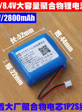 7.4V/8.4V/2800mAh 104450-2S 对讲机 扩音器 音箱聚合物锂电池组