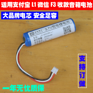 适用 支付宝盒L1音箱 微信F3二维码收款音箱充电电池  P112209820