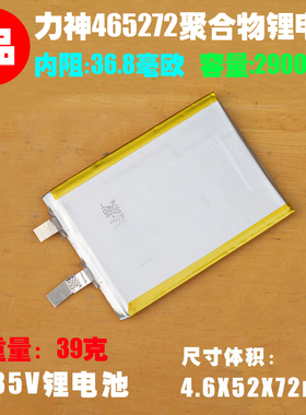 465272聚合物锂电池2900mAh 3.85V 平板电脑手机通用内置电池