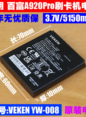 百富A920ProPOS电池，质保一年