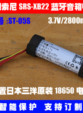 适用 索尼SRS-XB22蓝牙音箱电池 3.7V2800mAh充电锂电池组 ST-05S