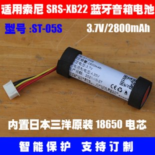 适用 3.7V2800mAh充电锂电池组 XB22蓝牙音箱电池 05S 索尼SRS