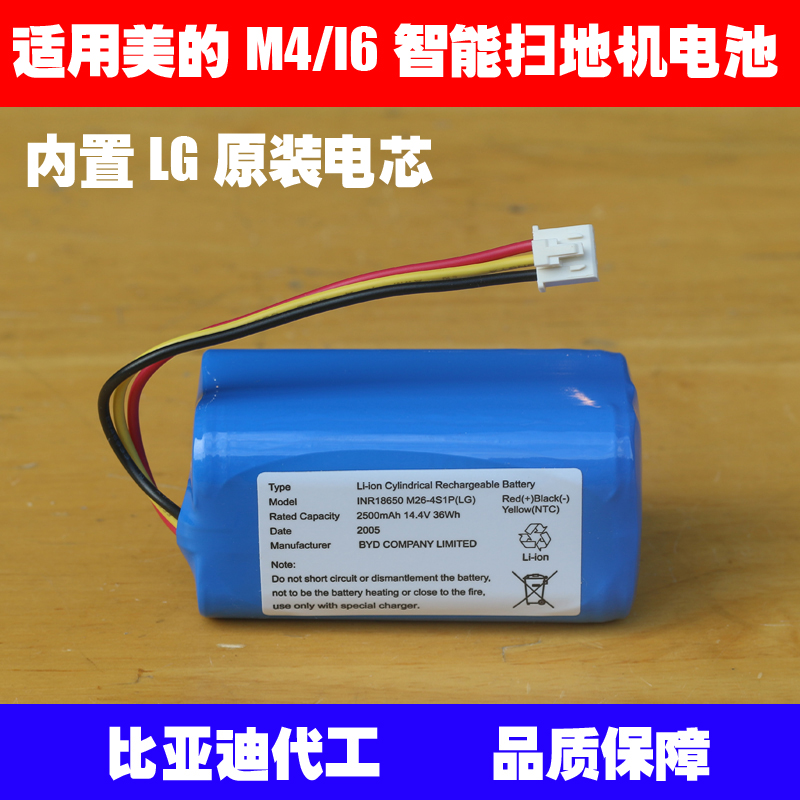 适用美的扫地机器人电池M4 i6（R20M03BI6CN）机器人吸尘器锂电池
