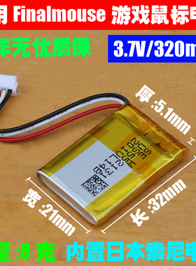 适用Finalmouse Starlight Pro TenZ游戏鼠标扩容电池 3.7V鼠标电
