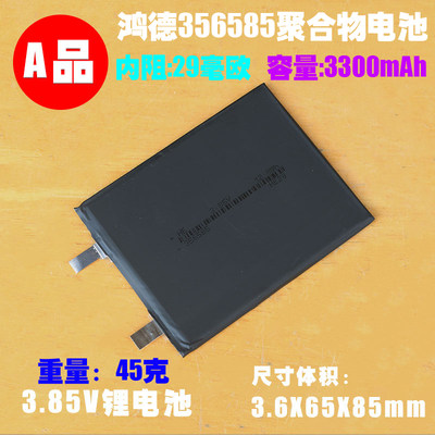 鸿德356585聚合物电芯 3.85V平板 手机 笔记本通用内置电 3300mAh