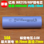 亿纬锂能EVE 4000mAh动力21700电芯 3.6V INR21700 40P锂离子电芯