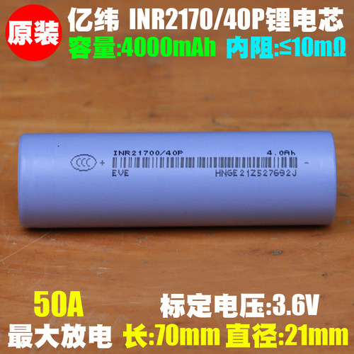 注意电芯点焊或使用后不退不换!
