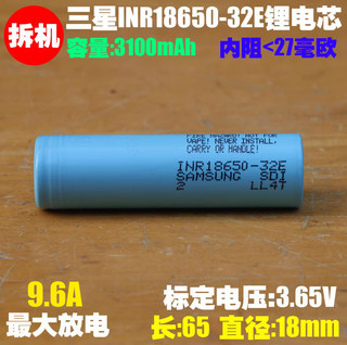 拆机三星INR18650-32E电池 3.7V手电头灯电动车滑板车用18650电池