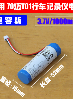 适用 小米家70迈T01智能行车记录仪Pro HMC1450 电池 3.7V1000mAh
