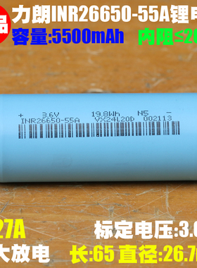 力朗 INR26650-55A锂电池 5500mAh 3.7V 强光手电大容量26650电池