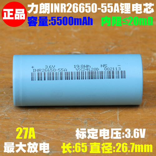 力朗 INR26650-55A锂电池 5500mAh 3.7V 强光手电大容量26650电池