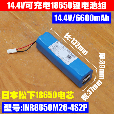 INR18650 M26-4S2P 14.4V RowentaTefal X-PLORER系列扫地机电池