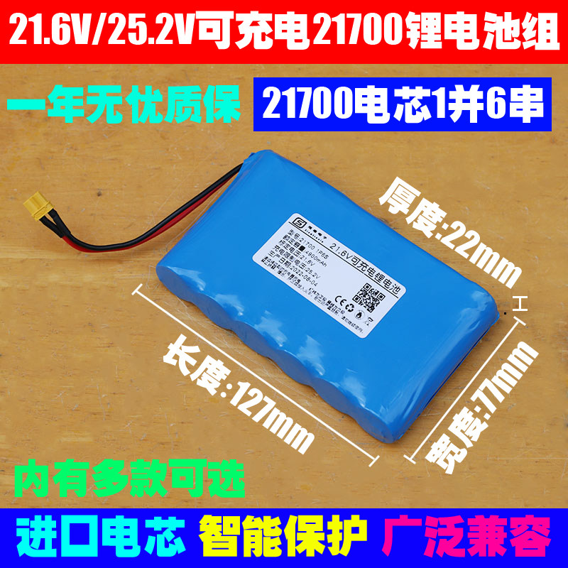 24V锂电池组6串21700大容量25.2伏电瓶 照明灯移动电源可充电电瓶