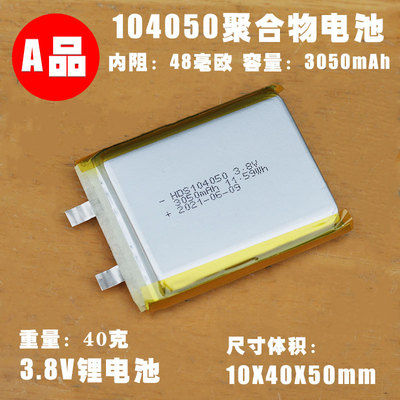 104050聚合物锂电池早教机蓝牙