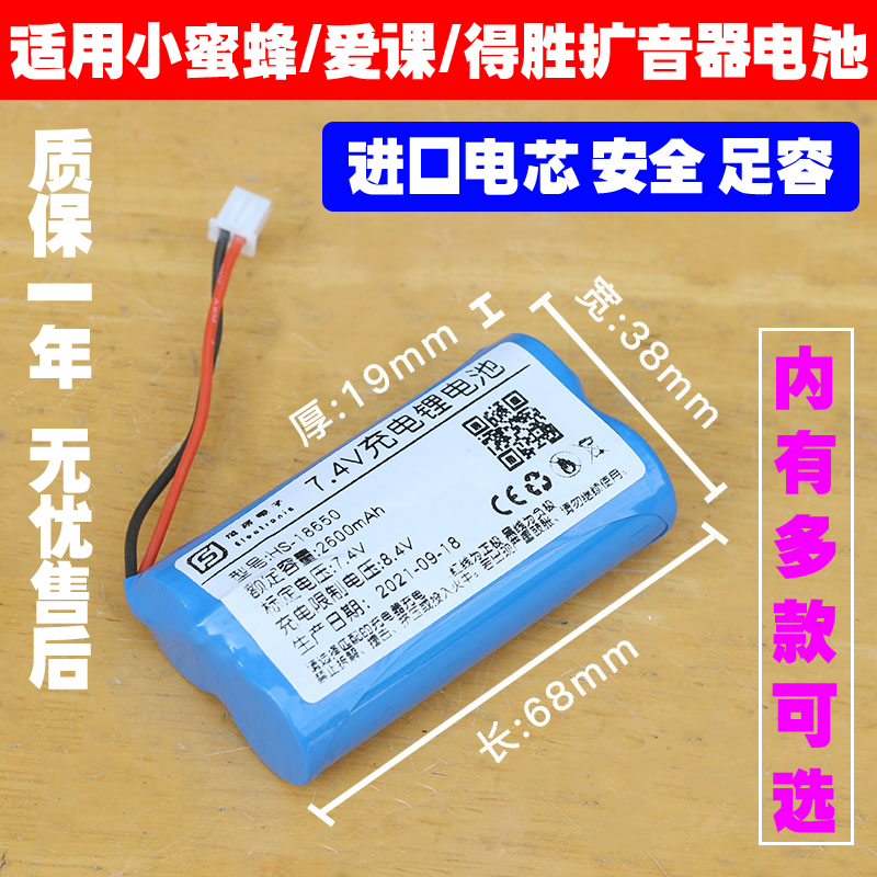 适用 AKER/爱课扩音器 小蜜蜂麦克风 Takstar 得胜音响充电锂电池