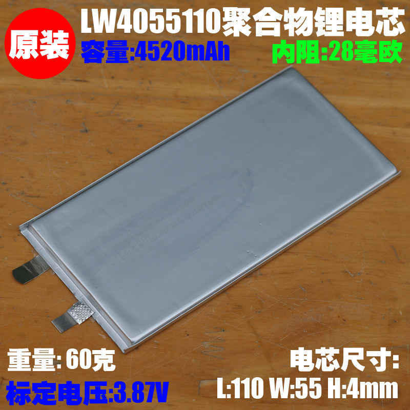 LW 4055B0聚合物锂电芯 3.87V 4520mAh 平板导航蓝牙音箱内置电芯