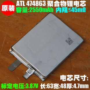 ATL 474863聚合物锂电芯 3.89V/2550mAh 手机导航 笔电通用内置电