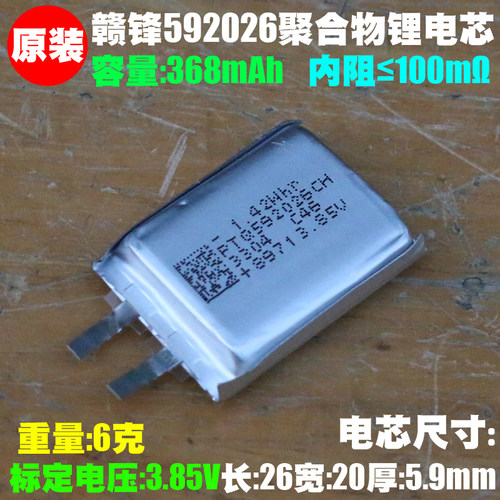 592026可充电聚合物电池 3.7V368mAh 录音笔 耳机 美容仪内置电池