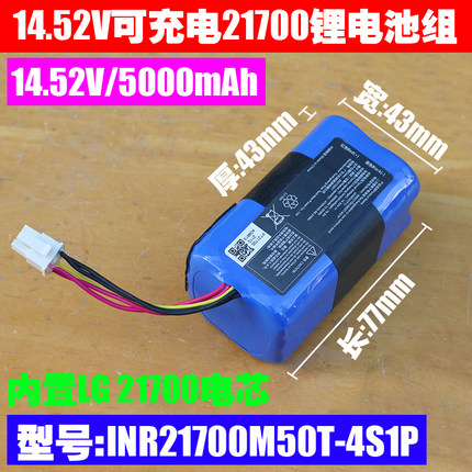 INR21700M50T-4S1P 14.52V/5000mAh  适用360 S10 2Pro扫地机电池