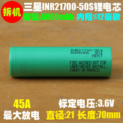 三星INR21700-50S锂电池 高容量电动工具 电钻 航模21700动力电池