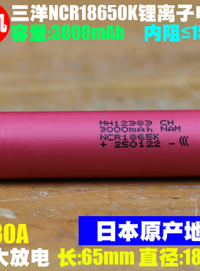 拆机 三洋NCR18650K锂离子电芯 10C高倍率电动工具无人机动力电芯