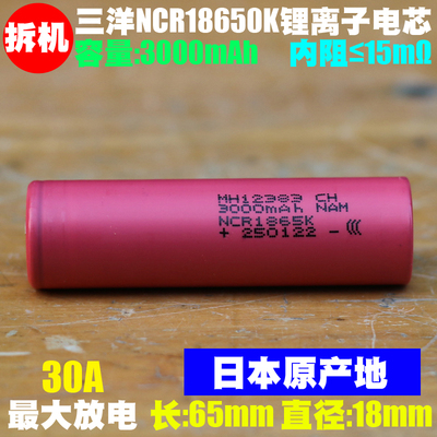 拆机 三洋NCR18650K锂离子电芯 10C高倍率电动工具无人机动力电芯