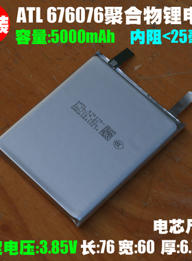 ATL 676076聚合物锂离子电芯 3.85V/5000mAh快充磁吸充电宝锂电芯