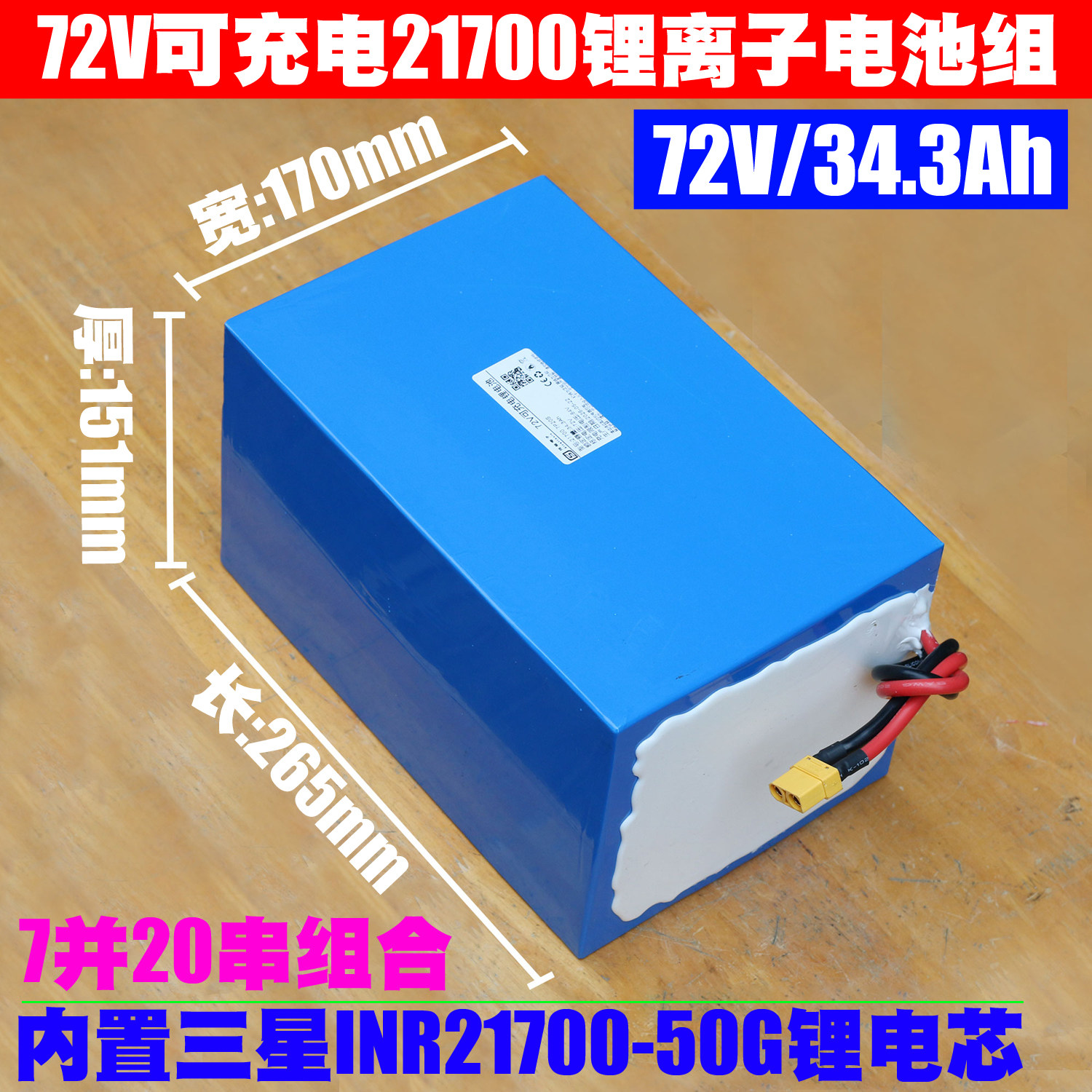 72V可充电21700三元锂电池组 外卖车跑腿 三轮 四轮电动车84V电瓶