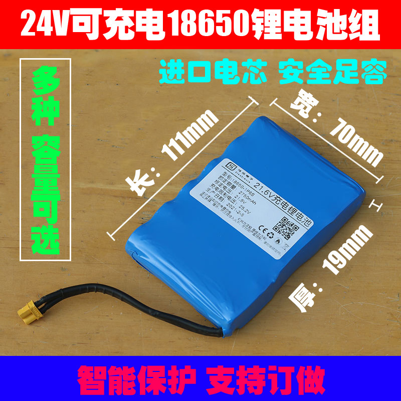 24v锂电池 大容量6串动力电池组 监控音响灯带水泵移动电源可充电