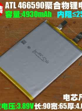 ATL466590聚合物电芯 适用OPPO A15G 67W快充手机内置电芯 BLP989