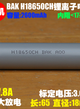 拆机比克BAK 18650CH锂电芯 3.6V手电 小风扇电动车用18650锂电池