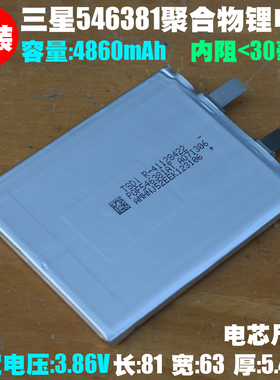 三星546381聚合物锂离子电芯 3.86V 4860mAh手机平板内置充电电芯