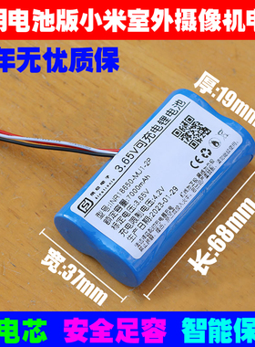适用小米室外摄像机电池版3.65V充电锂离子电池 INR18650-29E-2P