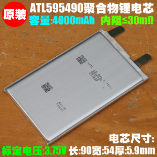 ATL 595490聚合物锂电芯 3.75V/4000mAh 手机平板 笔记本内置电芯