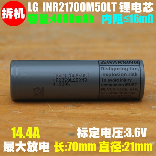 拆机 LG INR21700M50LI可充电锂电池 大容量可充电动力21700电池