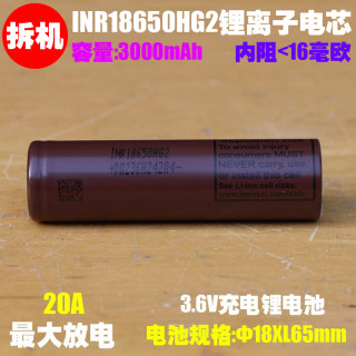 拆机 INR18650 HG2动力18650电池 电动工具 电钻 电锤电池20A放电