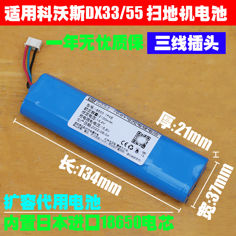 代用扩容电池使用日本进口电芯