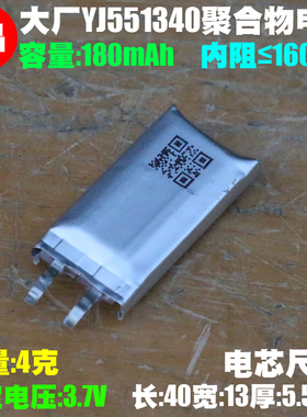 YJ 551340可充电聚合物电池 3.7V140mAh录音笔耳机美容仪内置电池