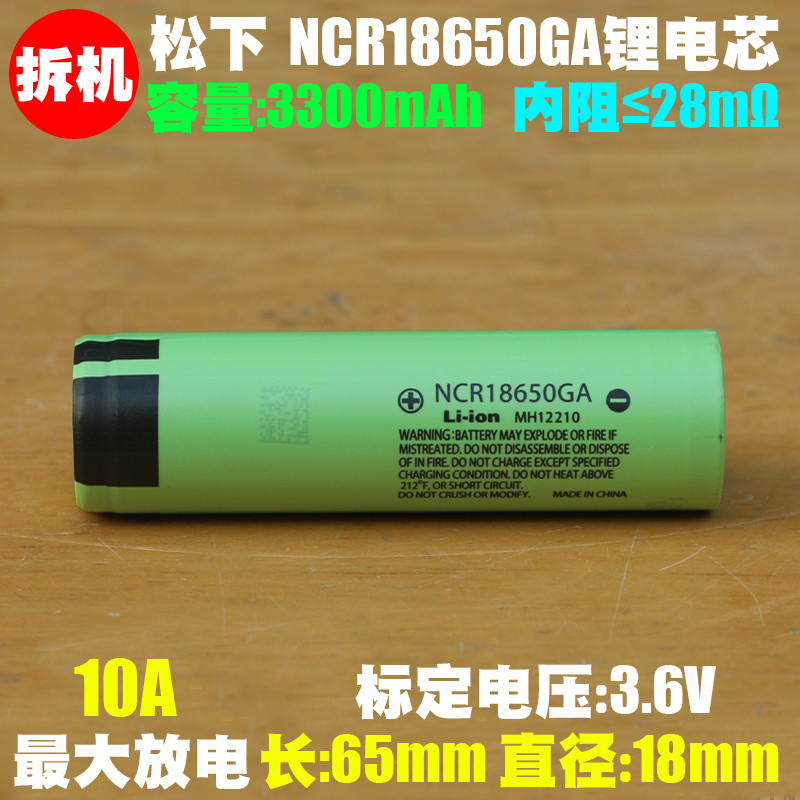 松下NCR18650GA锂离子电池 进口拆机充电宝头灯手电18650充电电池