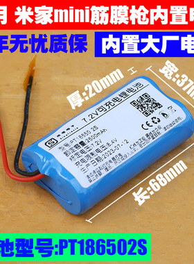 适用 米家mini筋膜枪电池YMJM-M531 7.2V充电锂电池组 PT18650-2S