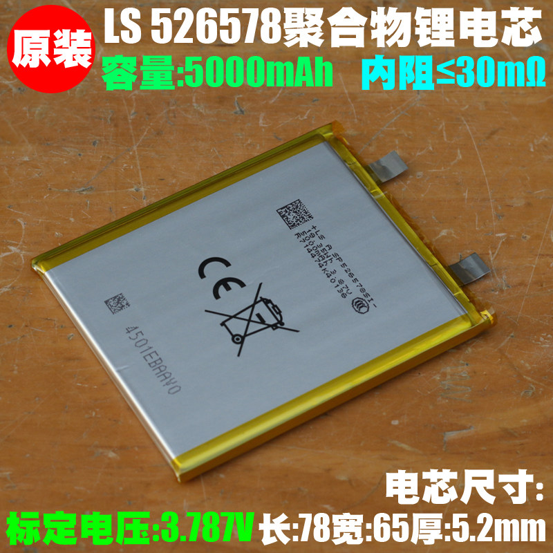 LS 526578聚合物锂电芯 3.87V/5000mAh 音箱LED灯 笔记本内置电芯
