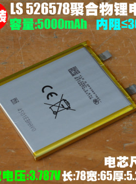 LS 526578聚合物锂电芯 3.87V/5000mAh 音箱LED灯 笔记本内置电芯