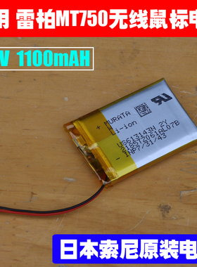 适用 雷柏MT750L/MT750PRO 蓝牙三模无线鼠标电池 3.7V充电锂电池