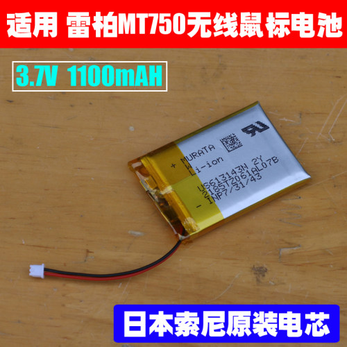适用雷柏三模无线鼠标电池