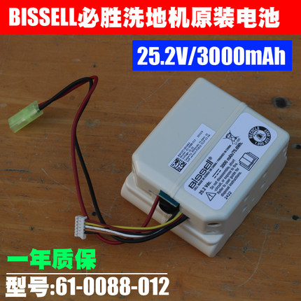 bissell必胜扫地机原装电池25.2V3000mAh 61-0088-012 P2822-7S1P