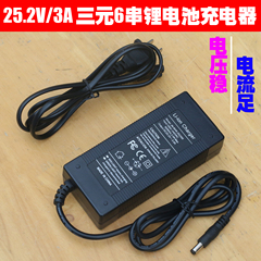 25.2V 2A 3A充电锂电池组充电器 6串21.6V 25.2V电动筋膜枪充电器