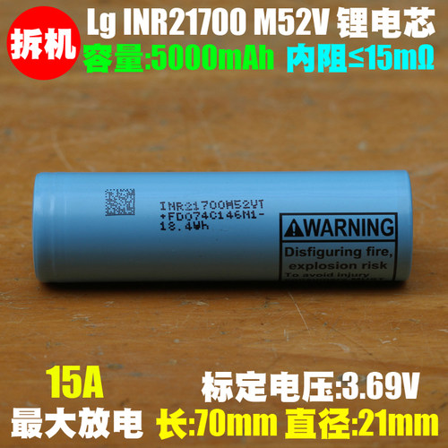 拆机 LG INR21700M52V锂离子电芯 3.7V 可充电电动车手电头灯电池