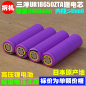 2800mah 18650ZTA锂电池 4.35V高电压18650锂电池 SANYO三洋 拆机